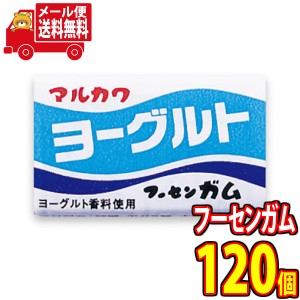 (メール便で全国送料無料) マルカワ ヨーグルトフーセンガム 1個 120コ入り (49459364x2m)