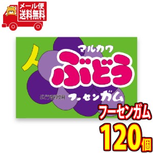 (メール便で全国送料無料) マルカワ ぶどうフーセンガム 1個 120コ入り (49459395x2m)