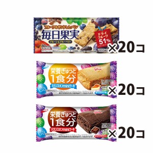 (地域限定送料無料) グリコの小袋タイプで食べやすい栄養調整食品！食べ比べセット（3種・計60コ） おかしのマーチ (omtma6321k)