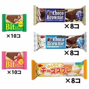 (地域限定送料無料) ブルボン 人気チョコセット A (5種・計44コ） おかしのマーチ クール便 (omtma6338kk)