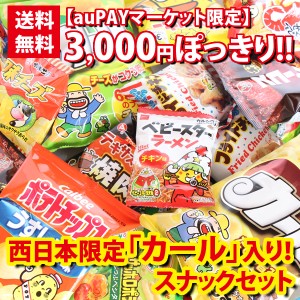 明治 カール 通販の通販 Au Pay マーケット