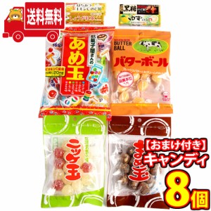 (地域限定送料無料) ロングセラーの飴4種とのど飴4種 当たりますようにセット おかしのマーチ (omtma7423k)