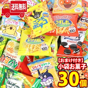 (地域限定送料無料) カルビー入り小袋スナック＆お菓子（15種・計30コ入） 当たると良いねセット おかしのマーチ（omtma7595k）