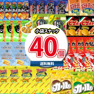 (地域限定送料無料)お菓子 詰め合わせ 西日本限定カールやじゃがりこも入った13種類合計40袋詰め合わせセット おかしのマーチ(omtma8080k