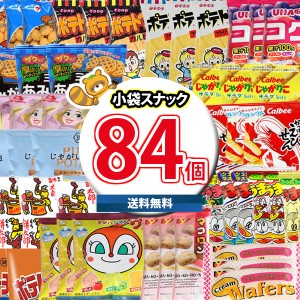 (地域限定送料無料)お菓子 詰め合わせ カルビー うまい棒とポテトチップスが入ったグミとスナックの合計84袋詰め合わせセット(omtma8086k