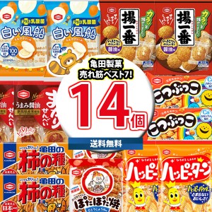 (地域限定送料無料)お菓子 詰め合わせ 亀田製菓ベスト7売れ筋7種特選14コセット(7種・14コ) おかしのマーチ (omtma8358k）【お菓子 駄菓