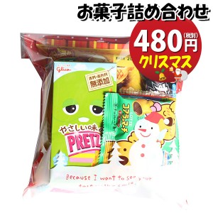 お菓子 詰め合わせ クリスマス袋 480円 駄菓子 袋詰め おかしのマーチ(omtma8422)【詰め合わせ 袋詰 駄菓子 子供会 景品 販促 イベント 