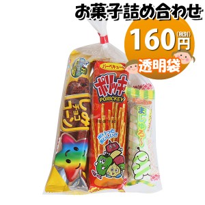 お菓子 詰め合わせ 160円 袋詰め おかしのマーチ (omtma8493)【詰め合わせ お菓子 袋詰め 個包装 お祭り 問屋 販促 業務用 配布 子ども会