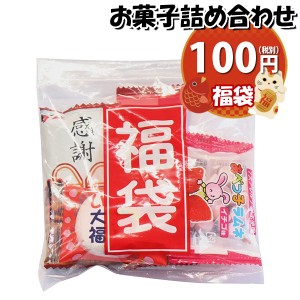 お菓子 詰め合わせ プチ福袋 100円 袋詰め プレゼント おかしのマーチ (omtma8504)【祝い 袋詰 駄菓子 子ども会 子供会 景品 販促 イベン