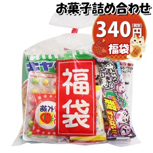 お菓子 詰め合わせ ミニ福袋（お菓子7種）340円 袋詰め おかしのマーチ (omtma8506)【祝い 袋詰 駄菓子 子ども会 子供会 景品 販促 イベ