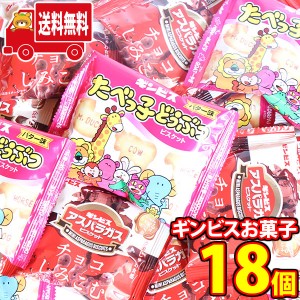 (地域限定送料無料)お菓子 詰め合わせ たべっ子どうぶつ＆チョコしみこむアスパラガスビスケット 食べ比べセット(2種・計18コ) おかしの