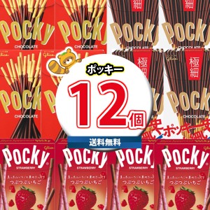 (地域限定送料無料)お菓子 詰め合わせ おかしのマーチ グリコ ポッキー (3種類・計12個) セット C おかしのマーチ(omtma8585kk）【詰め合