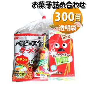 お菓子 詰め合わせ 300円 袋詰め おかしのマーチ (omtma8602)【子供 袋詰 景品 子ども会 イベント 問屋 販促 旅行 縁日 個包装 業務用 お