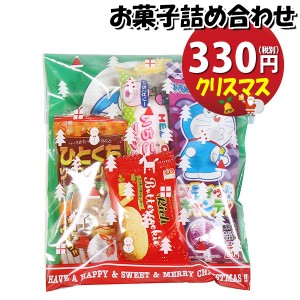 お菓子 詰め合わせ クリスマス袋 330円 袋詰め おかしのマーチ (omtma8854)【個包装 問屋 販促 業務用 配布 お祭り クリスマス イベント 