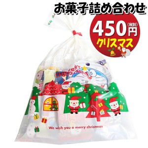 お菓子 詰め合わせ クリスマス袋 450円 袋詰め おかしのマーチ (omtma8863)【駄菓子 子ども会 イベント 問屋 販促 こども会 個包装 業務