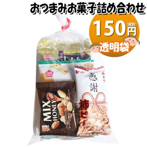 お菓子 詰め合わせ おつまみ 150円 袋詰め おかしのマーチ (omtma8907)【お菓子 個包装 詰め合わせ 子供会 プレゼント 業務用 景品 問屋 