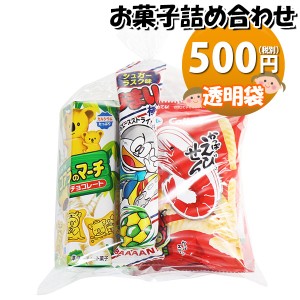 お菓子 詰め合わせ 透明袋 500円 袋詰め おかしのマーチ (omtma9046)【お菓子詰め合わせ 駄菓子 お祭り 500円台 子ども会 イベント 問屋 