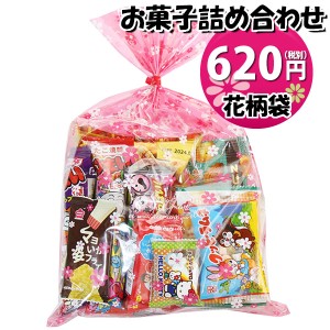 お菓子 詰め合わせ 花柄袋 550円 袋詰め おかしのマーチ (omtma9049)【お菓子詰め合わせ 駄菓子 お祭り 500円台 子ども会 イベント 問屋 