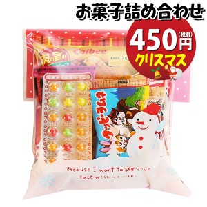 お菓子 詰め合わせ クリスマス袋 450円 袋詰め おかしのマーチ (omtma9059)【お菓子詰め合わせ 駄菓子 お祭り 400円台 子ども会 イベント