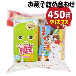 お菓子 詰め合わせ クリスマス袋 450円 袋詰め おかしのマーチ (omtma9089)【お菓子詰め合わせ 駄菓子 お祭り 400円台 子ども会 イベント