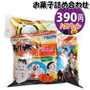 お菓子 詰め合わせ ハロウィン袋 370円 袋詰め おかしのマーチ (omtma9094)【お菓子詰め合わせ 駄菓子 お祭り 300円台 子ども会 イベント