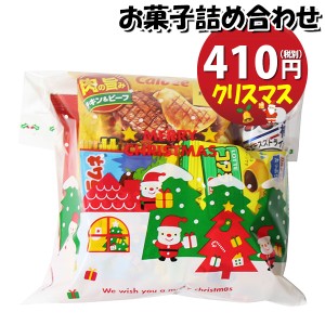 お菓子 詰め合わせ クリスマス袋 350円 袋詰め おかしのマーチ (omtma9124)【お菓子詰め合わせ 駄菓子 お祭り 300円台 子ども会 イベント