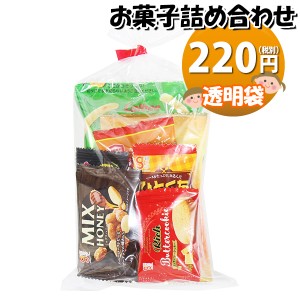 お菓子 詰め合わせ 透明袋 200円 おつまみ袋詰め おかしのマーチ (omtma9133)【お菓子詰め合わせ 駄菓子 お祭り 200円台 子ども会 イベン