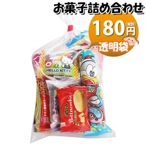 お菓子 詰め合わせ 透明袋 150円 袋詰め おかしのマーチ (omtma9142)【お菓子詰め合わせ 駄菓子 お祭り 100円台 子ども会 イベント 問屋 