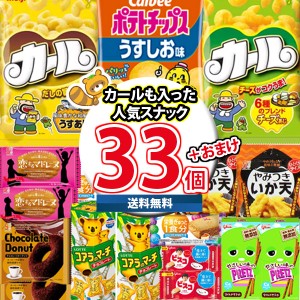 (地域限定送料無料) お菓子 詰め合わせ 西日本限定カールにグリコのお菓子！人気スナックが入った当たると良いねセット (omtma9154k)【ス