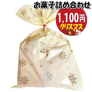 お菓子 詰め合わせ クリスマス袋 950円 グリコ袋詰め おかしのマーチ (omtma9179) 駄菓子 お祭り 900円台 子ども会 イベント 問屋 販促 