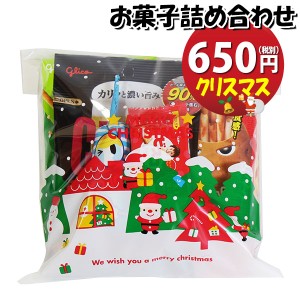 お菓子 詰め合わせ クリスマス袋 650円 グリコ袋詰め おかしのマーチ (omtma9199)【お菓子詰め合わせ 駄菓子 お祭り 600円台 子ども会 イ