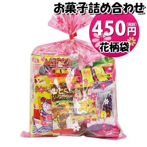 お菓子 詰め合わせ 花柄袋 450円 袋詰め おかしのマーチ (omtma9200)【お菓子詰め合わせ 駄菓子 お祭り 400円台 子ども会 イベント 問屋 