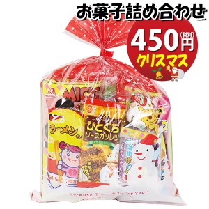 お菓子 詰め合わせ クリスマス袋 450円 袋詰め おかしのマーチ (omtma9202)【お菓子詰め合わせ 駄菓子 お祭り 400円台 子ども会 イベント