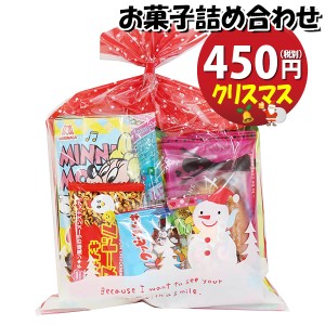 お菓子 詰め合わせ クリスマス袋 450円 袋詰め おかしのマーチ (omtma9205)【お菓子詰め合わせ 駄菓子 お祭り 400円台 子ども会 イベント