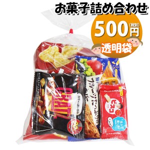 お菓子 詰め合わせ 透明袋 500円 グリコ袋詰め おかしのマーチ (omtma9216)【お菓子詰め合わせ 駄菓子 お祭り 500円台 子ども会 イベント