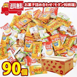 (地域限定送料無料) お菓子 詰め合わせ 亀田製菓 ヤスイフーズ 個包装 お菓子詰め合わせ（モダン和柄箱 5種類合計90コセット）ハッピータ