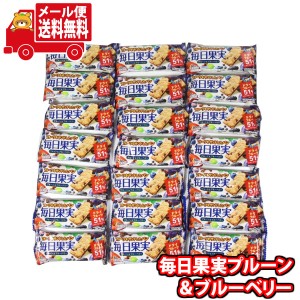 (メール便で全国送料無料)お菓子 詰め合わせ 毎日果実プルーン＆ブルーベリー【21個】 おかしのマーチ  (omtmb6049) 【お菓子 詰め合わせ