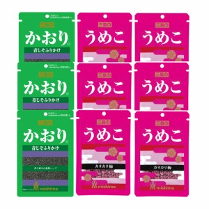 (メール便で全国送料無料)三島食品ふりかけ　かおり3コ・うめこ6コ（計9コ入り）おかしのマーチ  (omtmb6659)