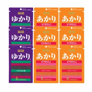 (メール便で全国送料無料)三島食品ふりかけ　ゆかり3コ・あかり6コ（計9コ入り）おかしのマーチ(omtmb6670)