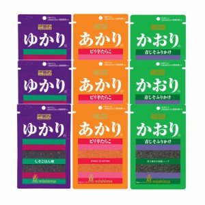 (メール便で全国送料無料)三島食品ふりかけ ゆかり・あかり・かおり（各3コ・計9コ）おかしのマーチ (omtmb6671)