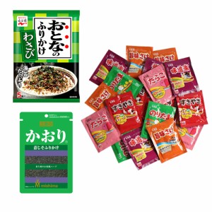 (メール便で全国送料無料)おとなのふりかけわさび・かおり・のりたま&バラエティー(小袋20袋)【計22コ】おかしのマーチ(omtmb6882)