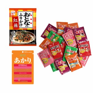 (メール便で全国送料無料)おとなのふりかけ紅鮭・あかり・のりたま&バラエティー(小袋20袋)【計22コ】おかしのマーチ(omtmb6889)