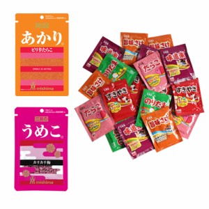 (メール便で全国送料無料)1400円ポッキリ！三島食品うめこ・あかりと丸美屋のりたま＆バラエティー（小袋20袋）【計22コ】おかしのマーチ