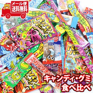 (メール便で全国送料無料)お菓子 詰め合わせ キャンディ・グミセット A【計42コ】おかしのマーチ  (omtmb7222)【送料無料 詰め合わせ お