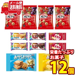 (メール便で全国送料無料) グリコとカルビーのからだつよくなる栄養たっぷりお菓子セット I（6種・12コ入）おかしのマーチ  (omtmb7373)