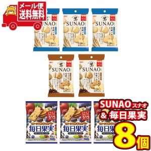 (メール便で全国送料無料) グリコ SUNAOスナオ〈発酵バター（3コ）・チョコチップ＆発酵バター（2コ）〉＆ 毎日果実〈プルーン＆ブルーベ