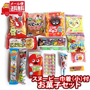 (メール便で全国送料無料) お菓子入れに！スヌーピー巾着袋（小）付きお菓子詰め合わせセット（計15コ） おかしのマーチ (omtmb7504)