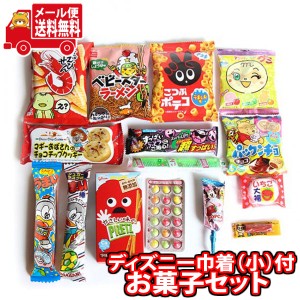 (メール便で全国送料無料) お菓子入れに！ディズニー巾着袋（小）付きお菓子詰め合わせセット（計15コ） おかしのマーチ  (omtmb7506)