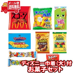 (メール便で全国送料無料) お出かけに！お菓子入れに使える！ディズニー巾着（顔柄大判）付きグリコとカルビーに湖池屋入りスナック菓子