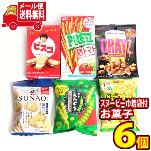 (メール便で全国送料無料) スヌーピー巾着(小）付き！グリコとカルビーのポリポリスナック菓子プチセット（6種・6コ） おかしのマーチ (o